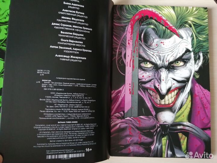 Три Джокера DC comics (Издание делюкс)