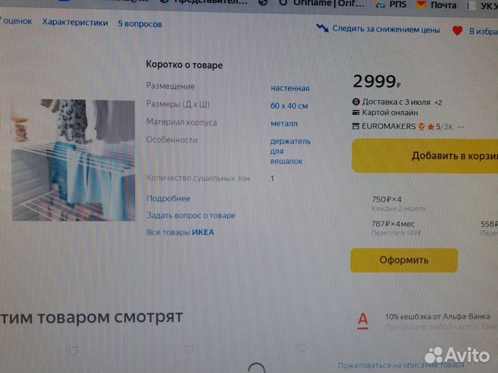 Сушилка для белья IKEA