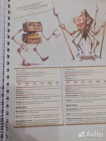 Бестиарий, DnD книги для игр