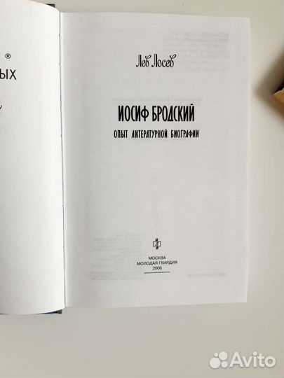 Иосиф Бродский жзл 2006 г, Избранные стихотворения