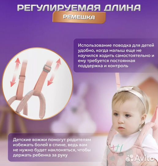 Вожжи для детей