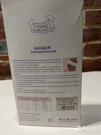 Бандаж для беременных