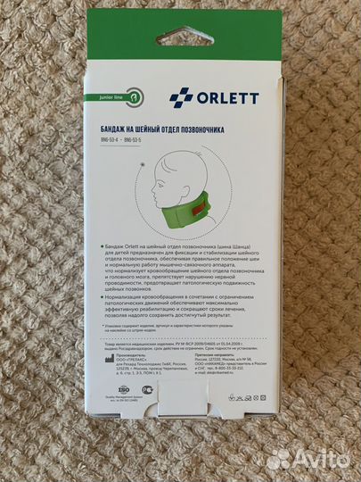 Шина Шанца (воротник ортопедический) детский