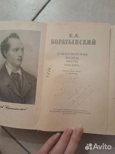 Боратынский Стихотворения Поэмы Проза Письма 1951