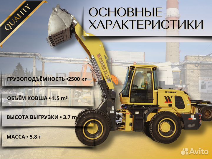 Фронтальный погрузчик Worker ZL30, 2024