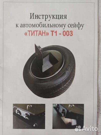 Сейф автомобильный