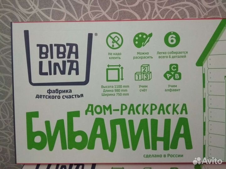 Дом раскраска игровой (картонные ) 110 см. Новые
