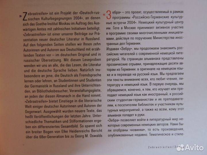 Журнал Зебра на немецком языке