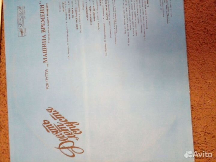 Виниловая пластинка группа Машина Времени