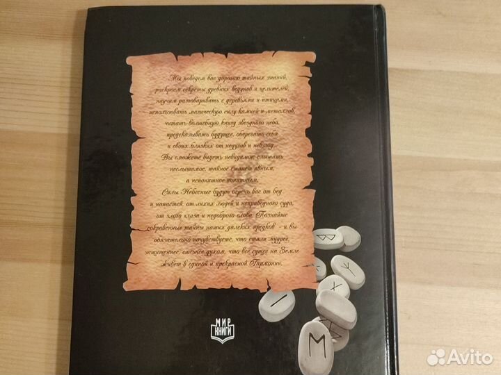 Ведовство,целительство,знахарство