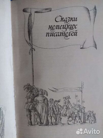 Детские сказки разных народов