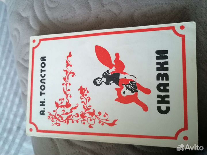 Толстой сказки