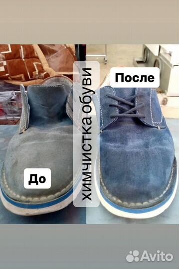 Ремонт обуви