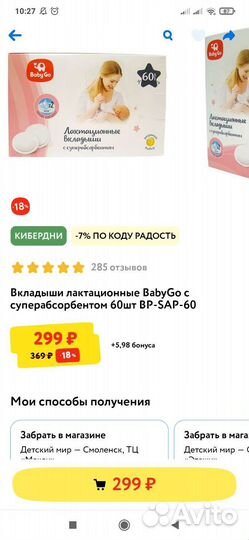 Вкладыши для груди