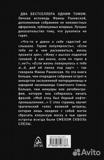 Фаина Раневская. Смех сквозь слезы Раневская Фаина