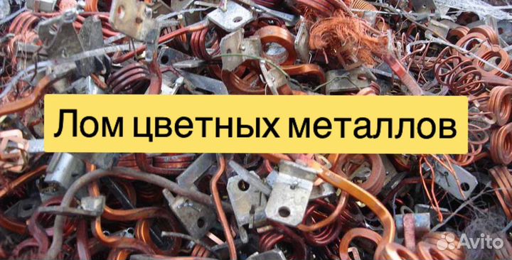 Прием металла