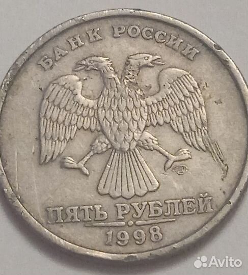 Монета с браком 5 р 1998г спмд