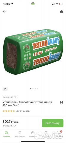 Утеплитель теплокнауф экстра 100 купить в Екатеринбурге | Товары для ...