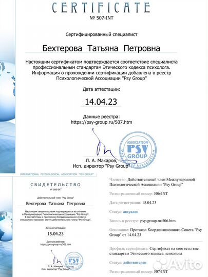 Психолог