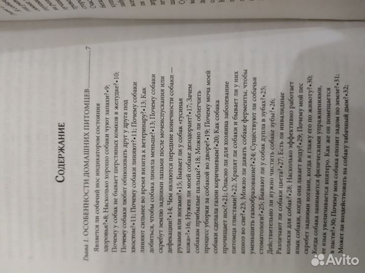 Книга про собак