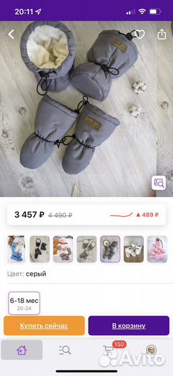 Комплект зимний пинетки и варежки без пальчика