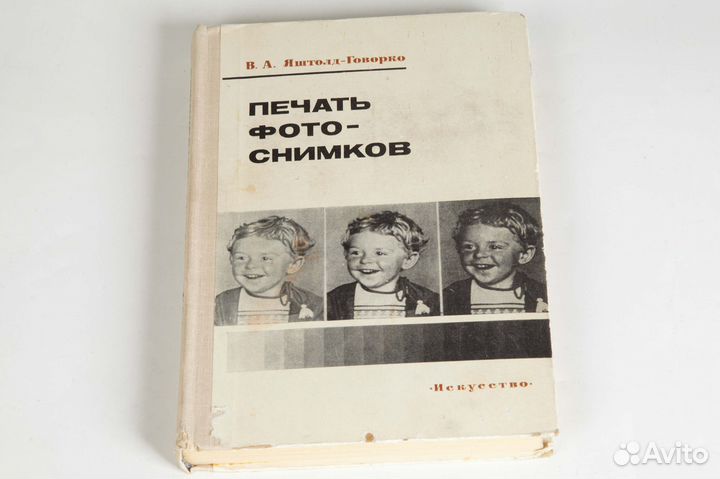 Печать фотоснимков. В.А. Яштолд-Говорко