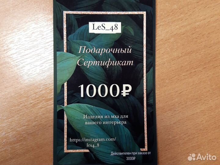 Подарочный сертификат