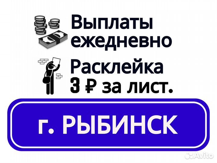 Промоутер. Расклейщик объявлений. Оплата ежедневно