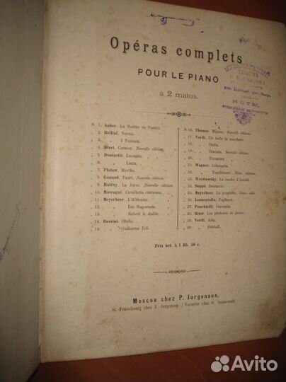 Антикварные ноты царской России П.Юргенсона