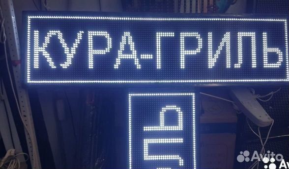 Бегущая строка