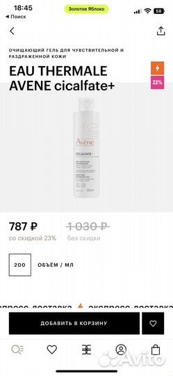 Очищающий гель для чувствительной кожи Avene