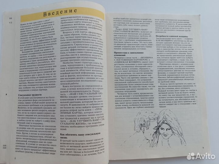 Книги о сексуальной жизни мужчины и женщины