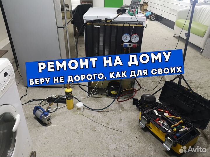 Ремонт холодильников и морозильников на дому