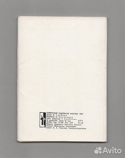 Открытки СССР набор Татьяна Маврина 1969 чистые