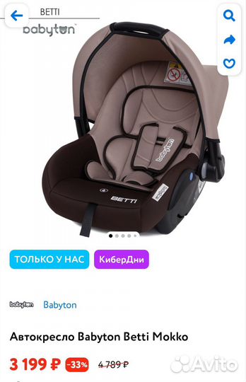 Детское автокресло 0+