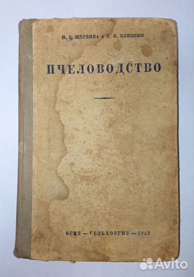 Пчеловодство