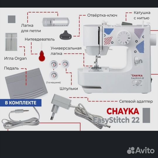 Швейная машина