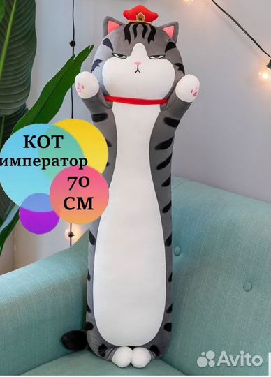 Кот Батон императорский 70см