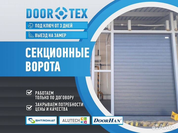 Ворота секционные автоматические