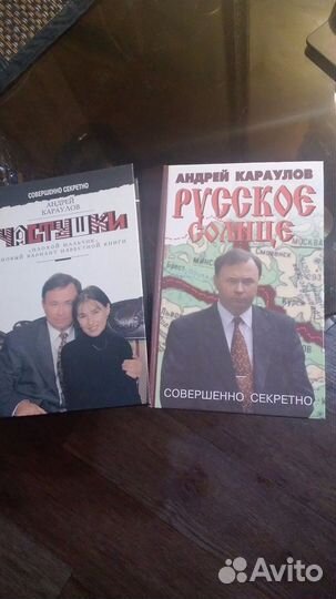 А.Караулов.Русское солнце.Частушки.2 книги