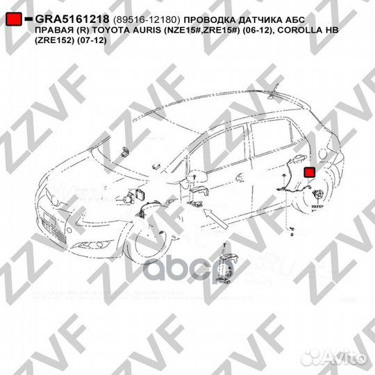 Проводка датчика абс правая (R) toyota auris (N