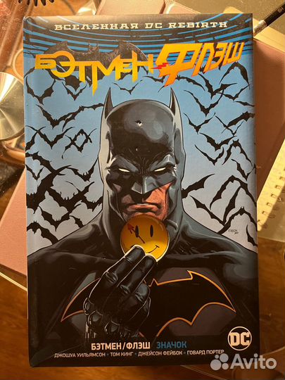 Графический роман бэтмен/флэш