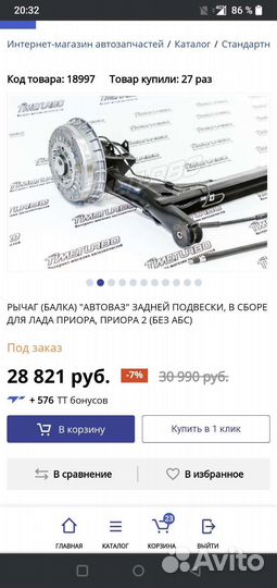 Задняя балка афтоваз приора