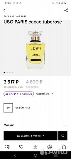 Туалетная вода женская uso cacao tuberose парфюм