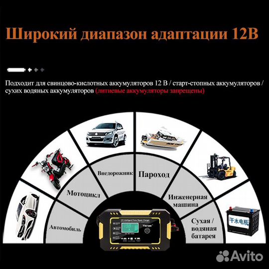 Зарядка для аккумуляторов 8А, 6 А, 12 В