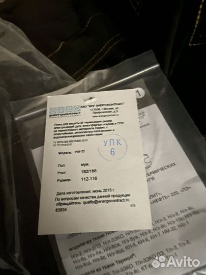 Спецодежда летняя мужская роснефть