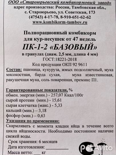 Комбикорм для кур-несушек