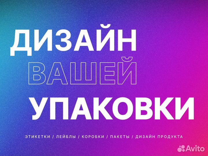Дизайн упаковки / этикетки с нуля