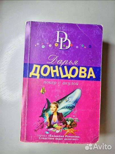 Книги Дарья Донцова