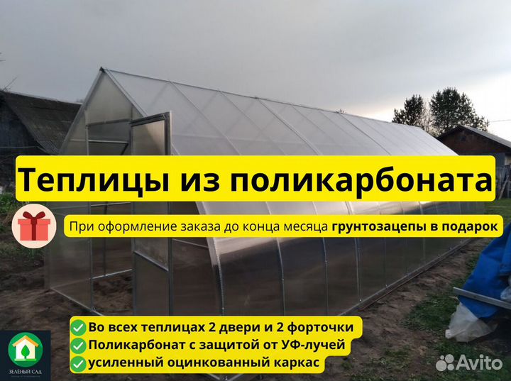 Теплица Капелька